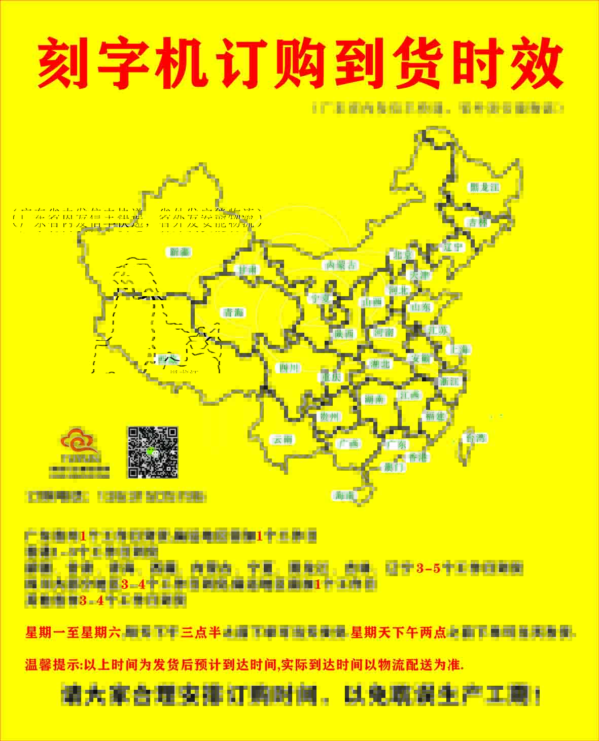 买一台刻字机一般多久可以收到货